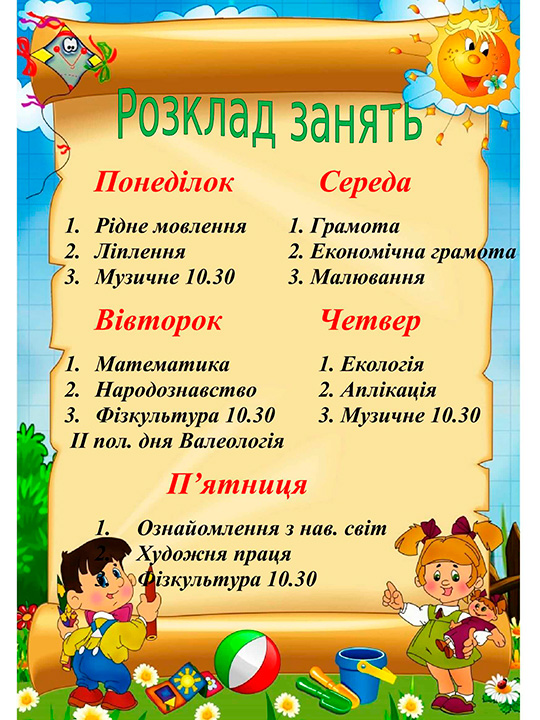 bdzhilka rozklad zaniat