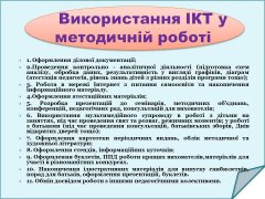 ikt-mp-vykorystannia-ikt-06.JPG