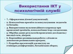 ikt-mp-vykorystannia-ikt-07.JPG